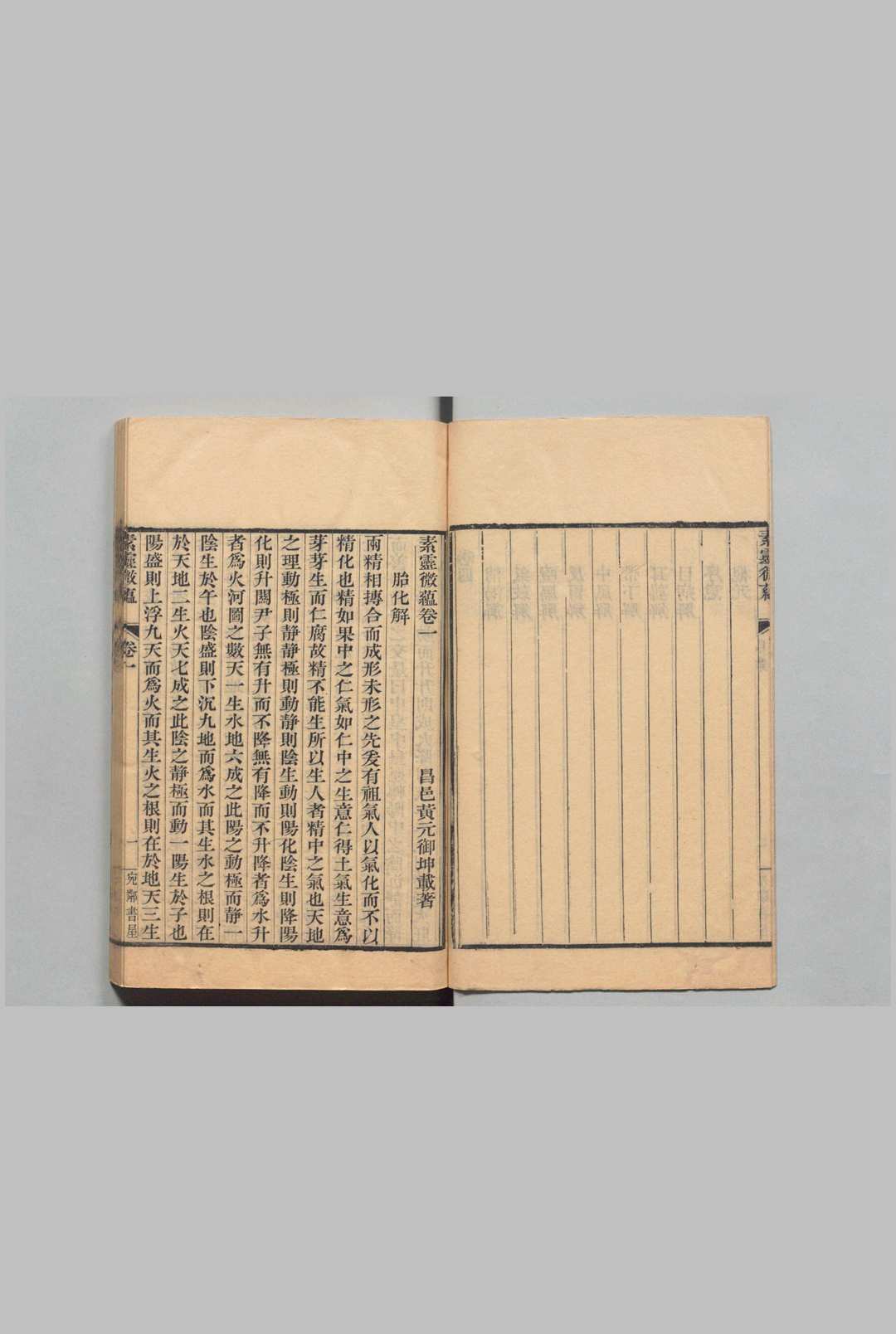 图片[5]中华古籍网-专注古书收集素灵微蕴中华古籍网-专注古书收集中华古籍网