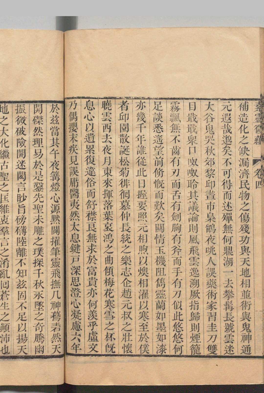 图片[11]中华古籍网-专注古书收集素灵微蕴中华古籍网-专注古书收集中华古籍网