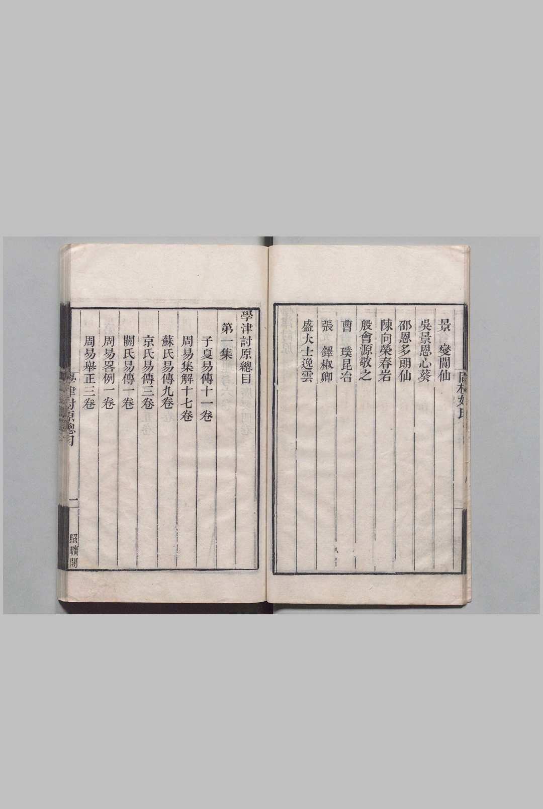 图片[3]中华古籍网-专注古书收集学津讨原  张海鹏 清嘉庆11年 , 照旷阁中华古籍网-专注古书收集中华古籍网