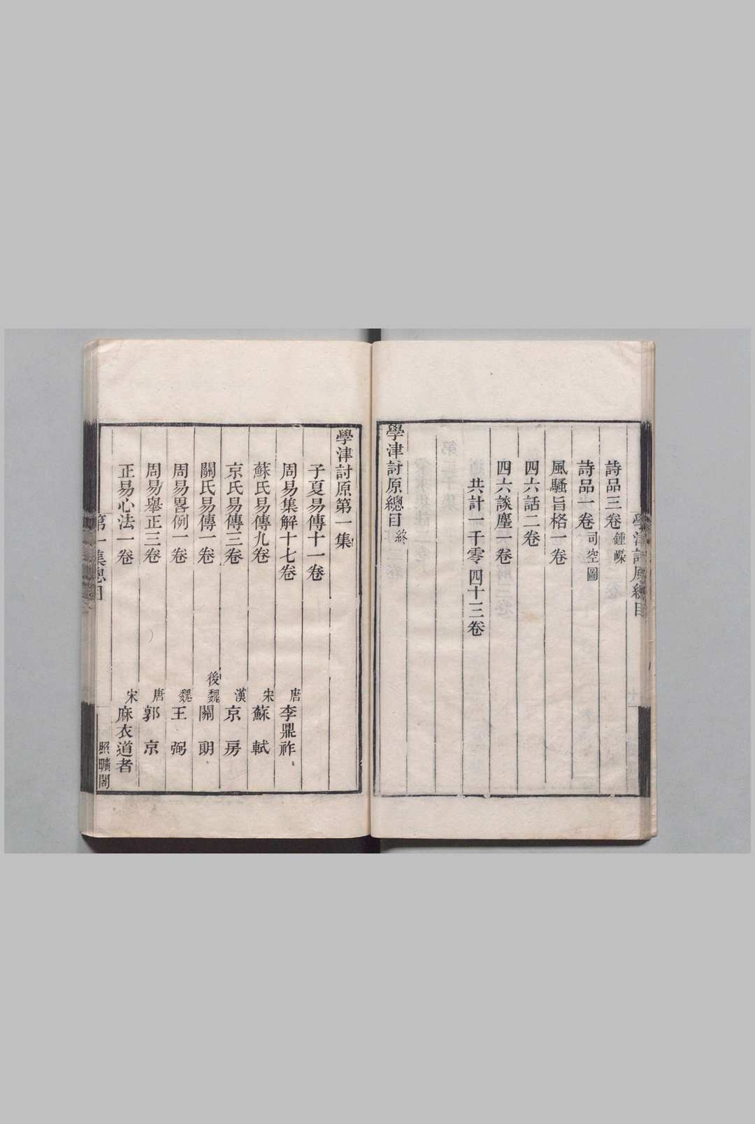 图片[5]中华古籍网-专注古书收集学津讨原  张海鹏 清嘉庆11年 , 照旷阁中华古籍网-专注古书收集中华古籍网