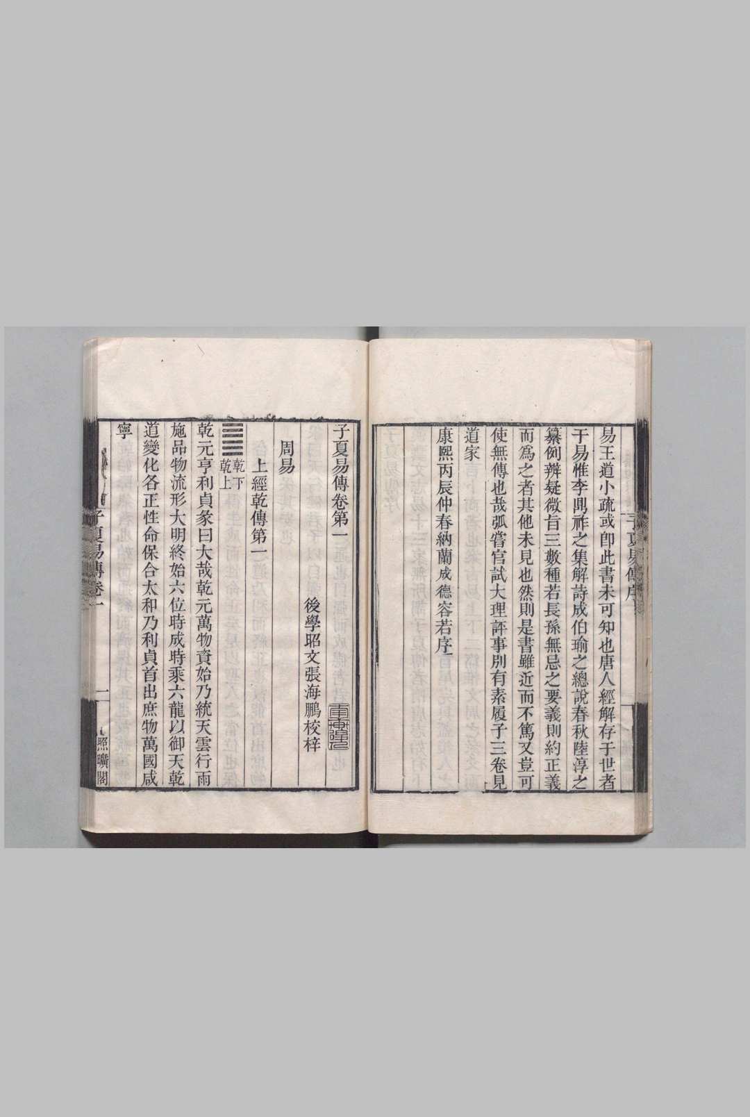 图片[6]中华古籍网-专注古书收集学津讨原  张海鹏 清嘉庆11年 , 照旷阁中华古籍网-专注古书收集中华古籍网