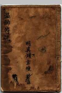 温帅符法-中华古籍网-专注古书收集中华古籍网-专注古书收集