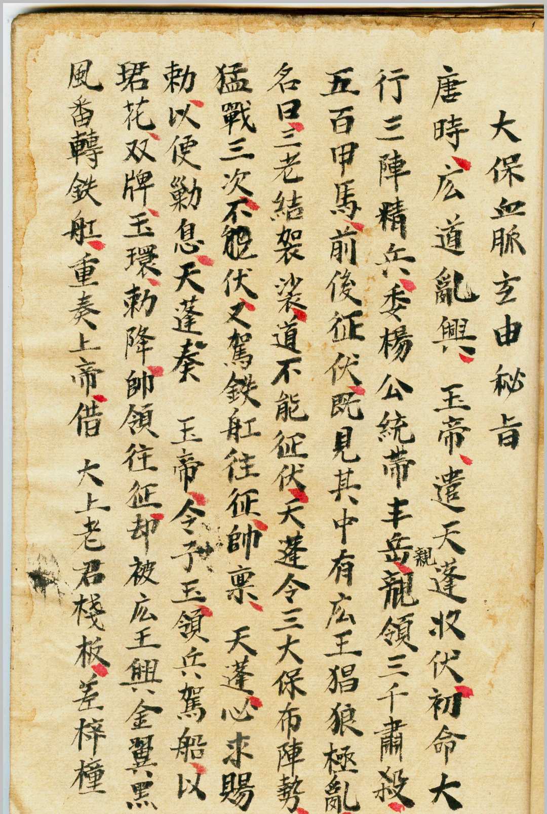 图片[2]-中华古籍网-专注古书收集温帅符法-中华古籍网-专注古书收集中华古籍网-专注古书收集