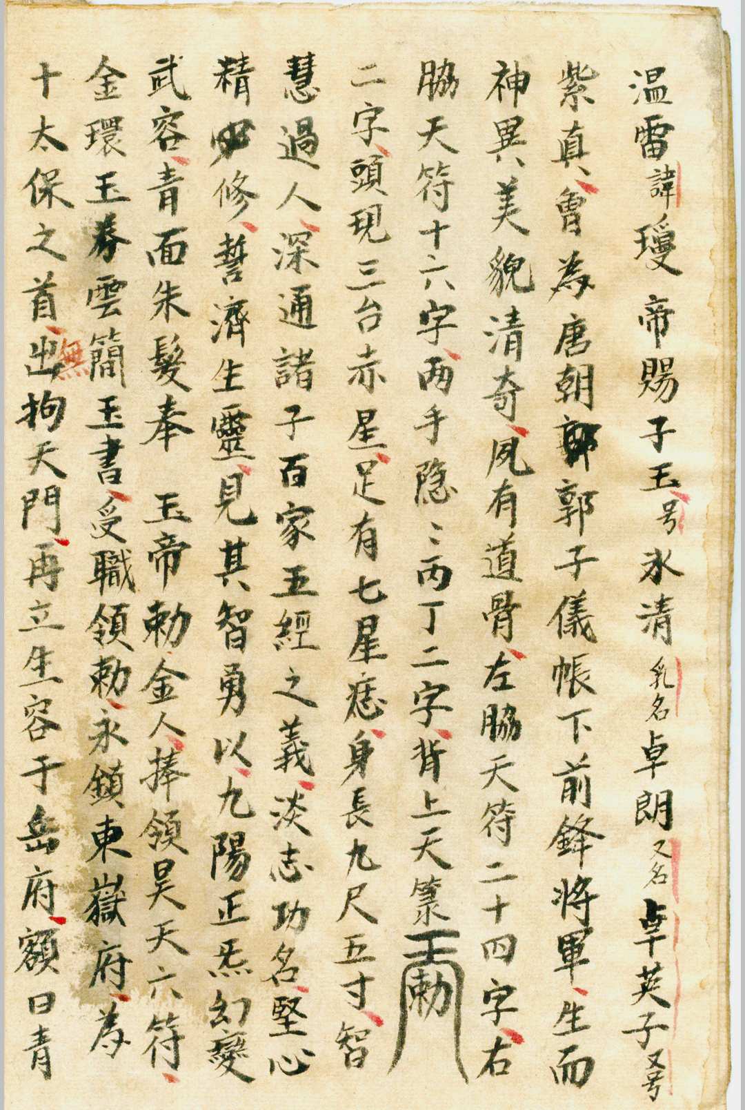 图片[4]-中华古籍网-专注古书收集温帅符法-中华古籍网-专注古书收集中华古籍网-专注古书收集
