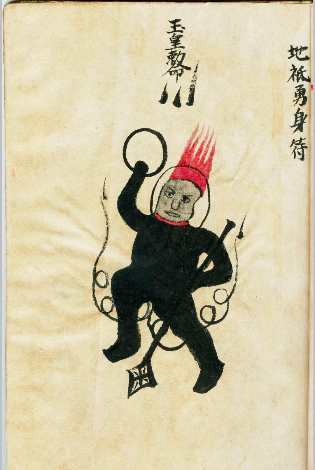 图片[9]-中华古籍网-专注古书收集温帅符法-中华古籍网-专注古书收集中华古籍网-专注古书收集