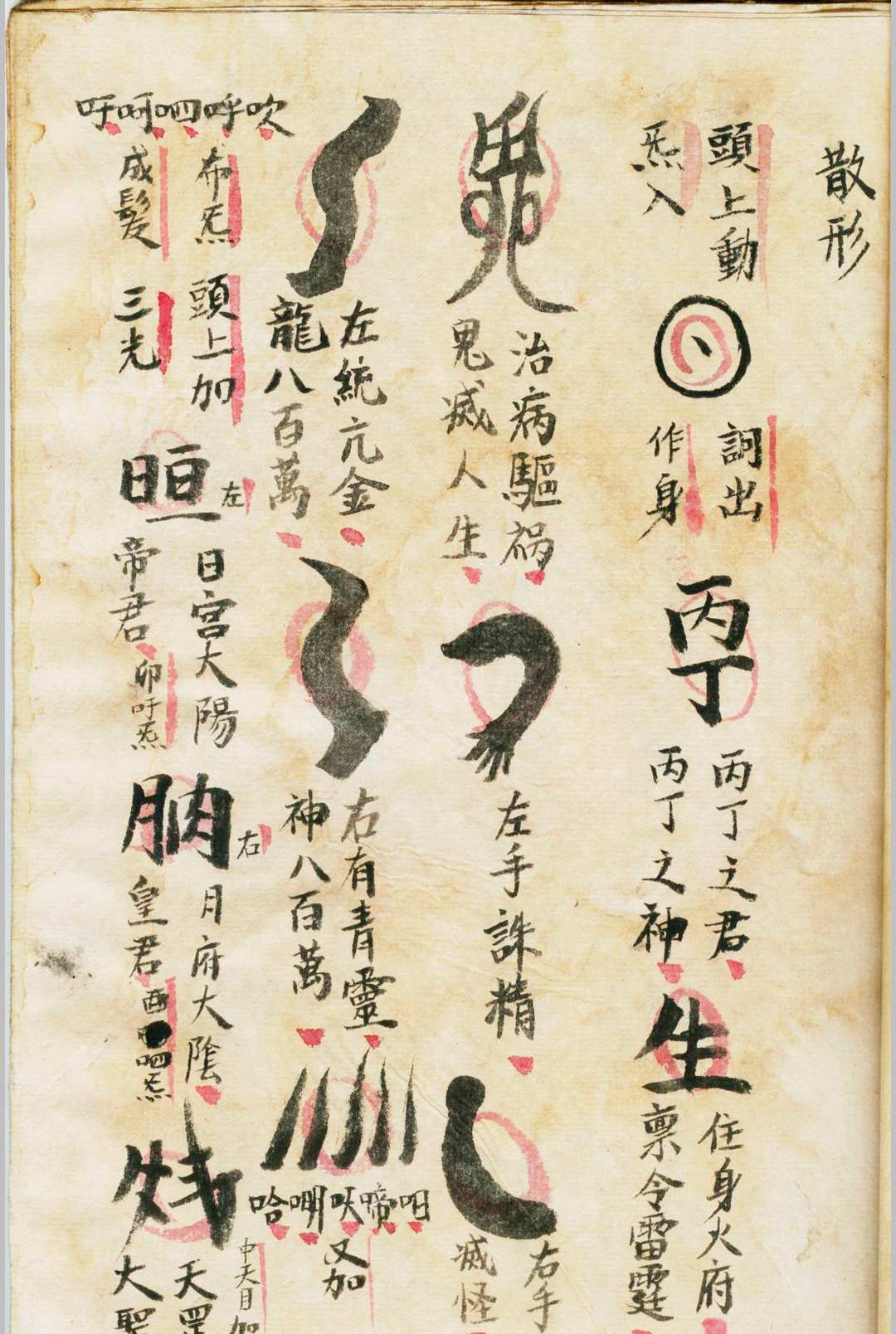 图片[8]-中华古籍网-专注古书收集温帅符法-中华古籍网-专注古书收集中华古籍网-专注古书收集