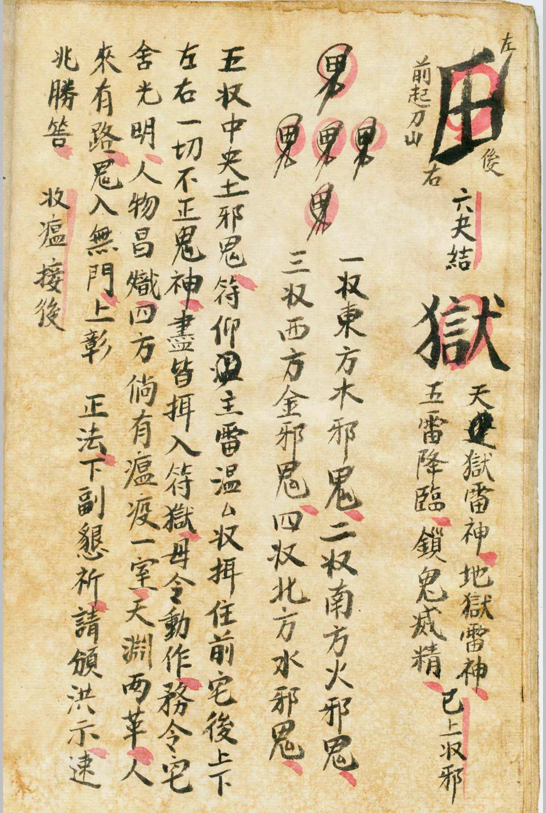 图片[11]-中华古籍网-专注古书收集温帅符法-中华古籍网-专注古书收集中华古籍网-专注古书收集