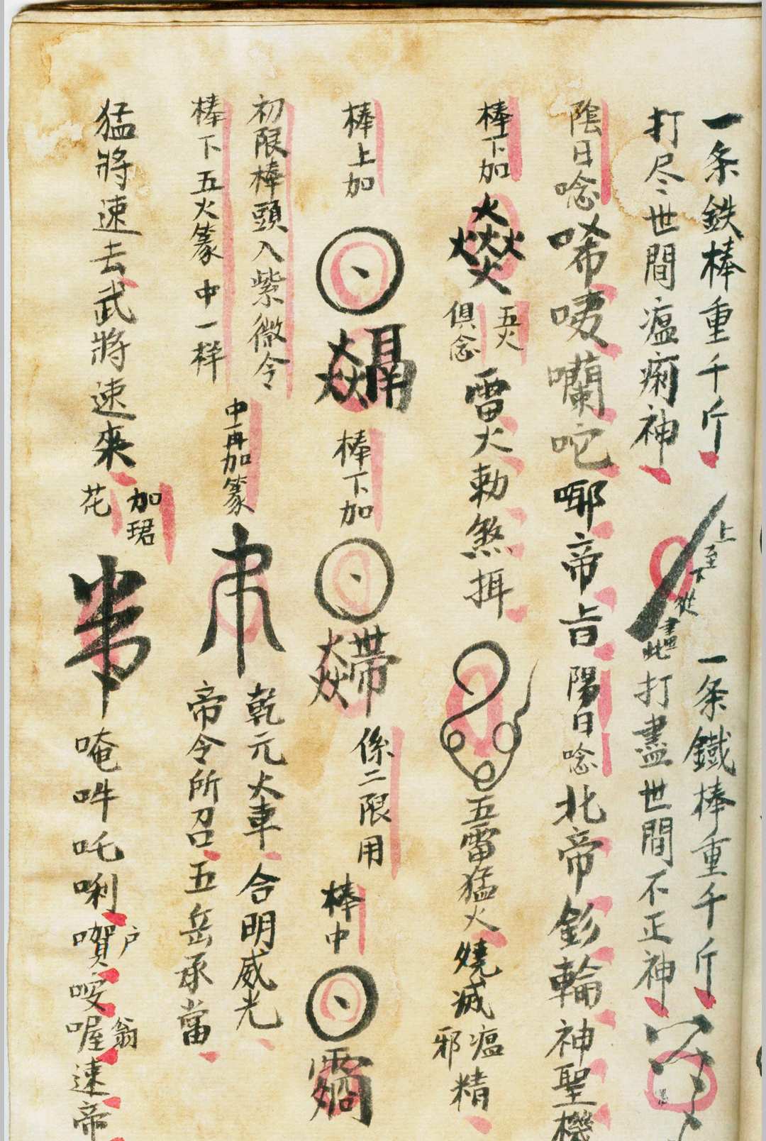图片[6]-中华古籍网-专注古书收集温帅符法-中华古籍网-专注古书收集中华古籍网-专注古书收集