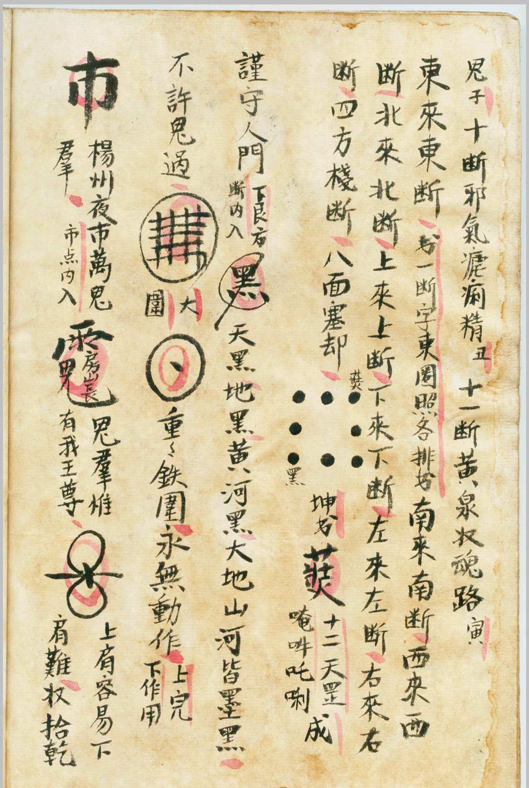 图片[14]-中华古籍网-专注古书收集温帅符法-中华古籍网-专注古书收集中华古籍网-专注古书收集