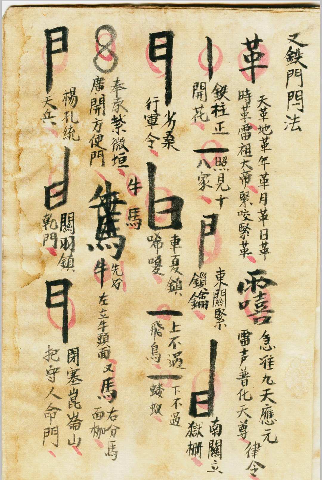 图片[13]-中华古籍网-专注古书收集温帅符法-中华古籍网-专注古书收集中华古籍网-专注古书收集