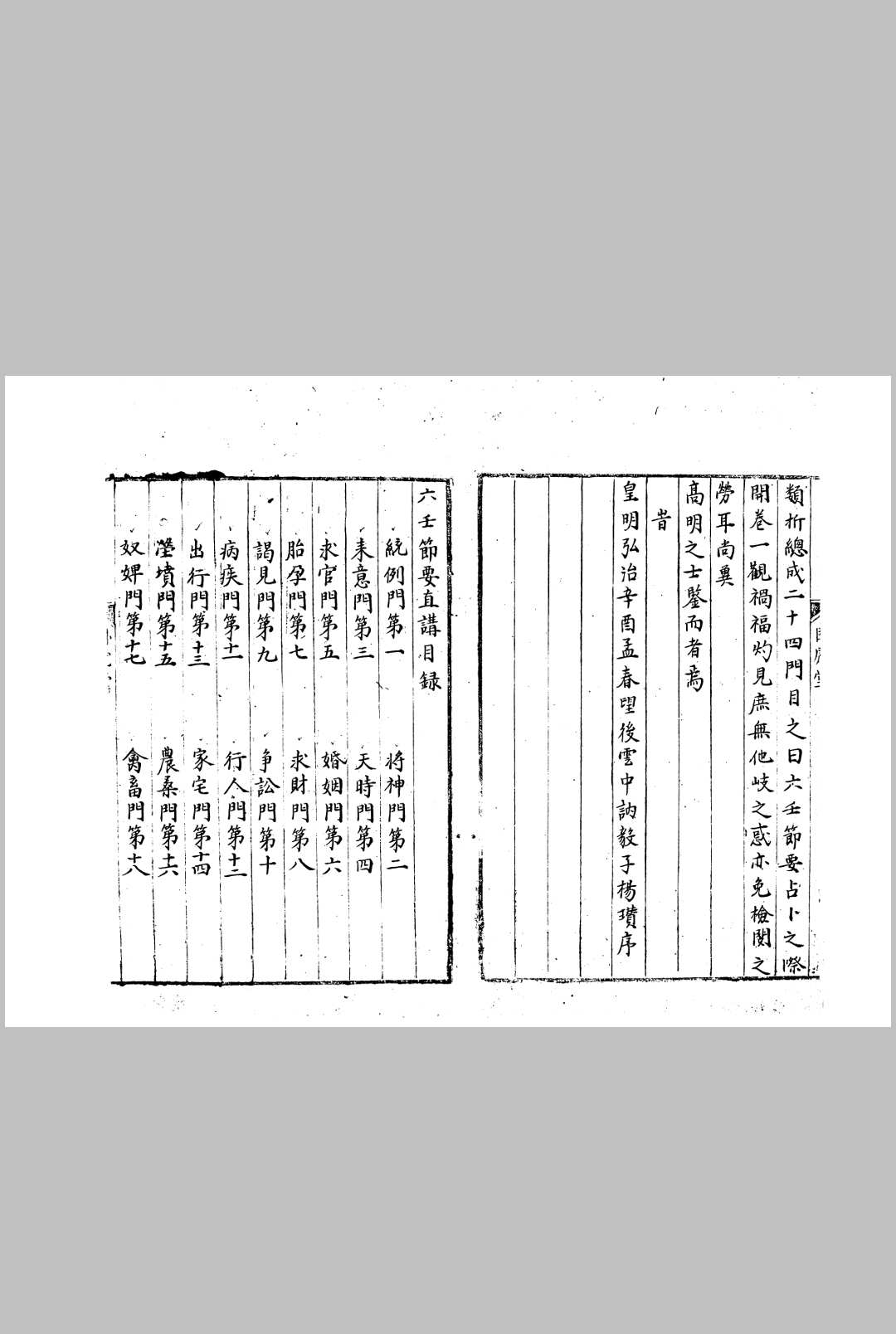 图片[2]中华古籍网-专注古书收集六壬节要直讲中华古籍网-专注古书收集中华古籍网