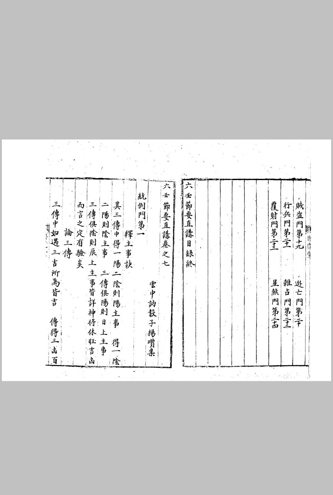 图片[4]中华古籍网-专注古书收集六壬节要直讲中华古籍网-专注古书收集中华古籍网
