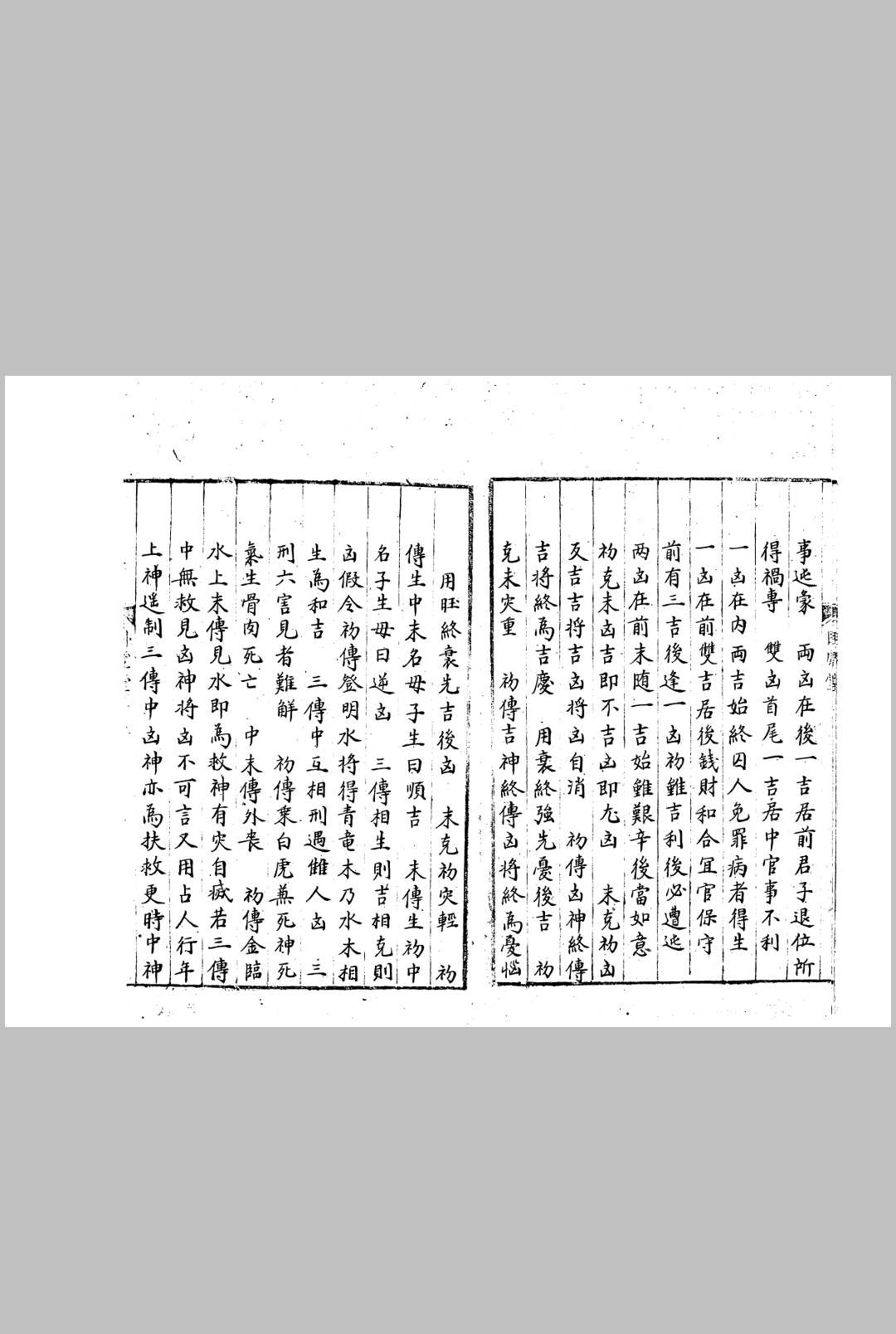 图片[5]中华古籍网-专注古书收集六壬节要直讲中华古籍网-专注古书收集中华古籍网