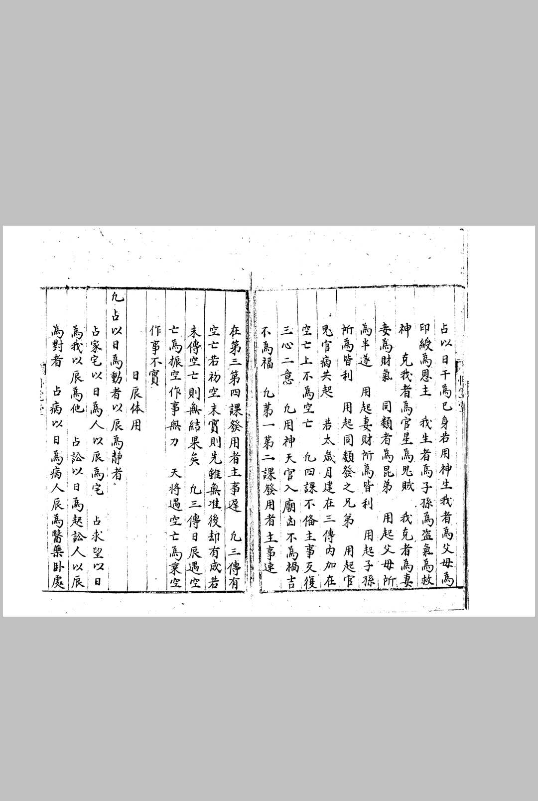 图片[8]中华古籍网-专注古书收集六壬节要直讲中华古籍网-专注古书收集中华古籍网