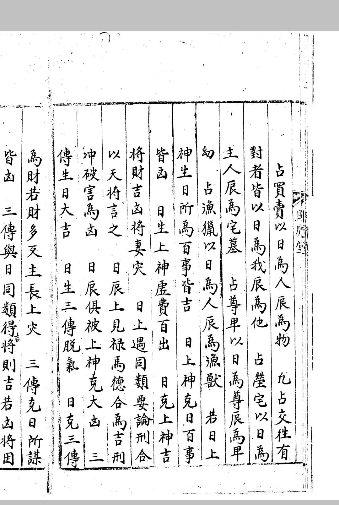 图片[6]中华古籍网-专注古书收集六壬节要直讲中华古籍网-专注古书收集中华古籍网