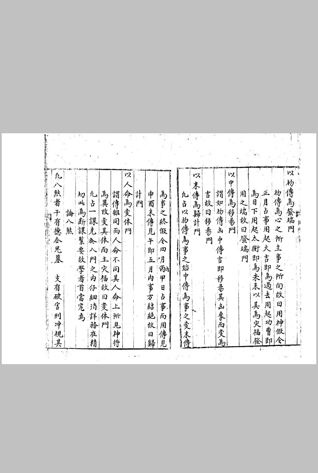 图片[7]中华古籍网-专注古书收集六壬节要直讲中华古籍网-专注古书收集中华古籍网
