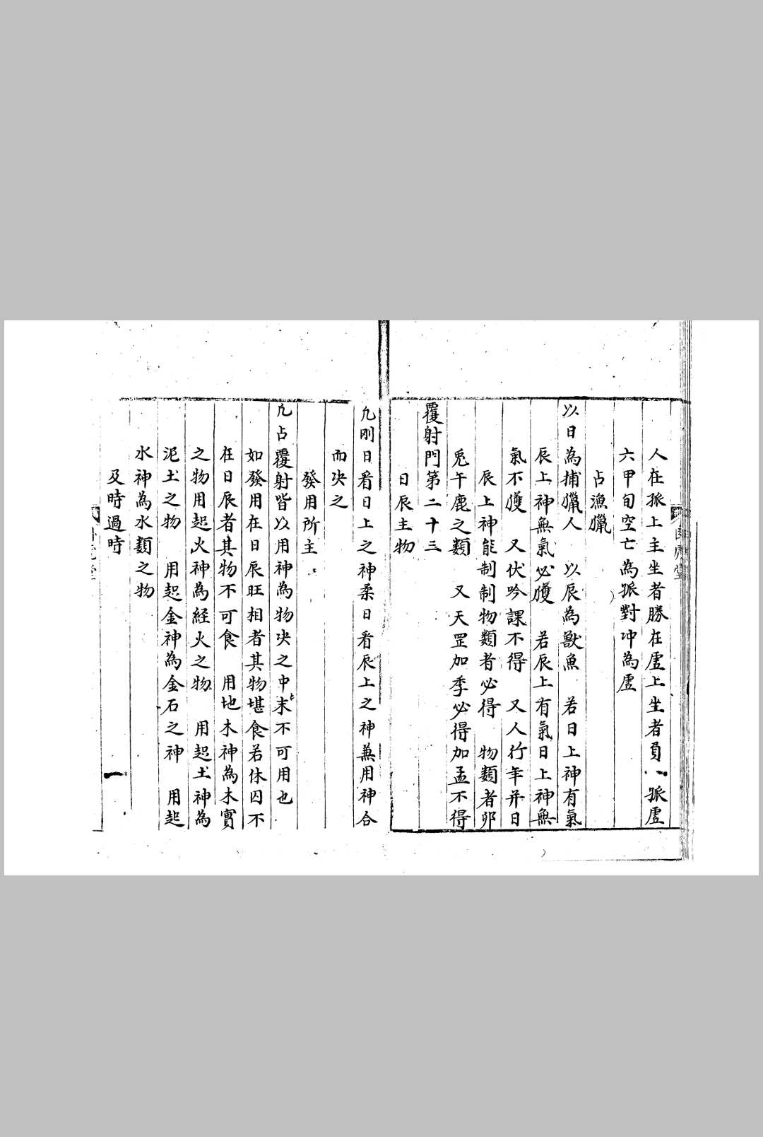 图片[3]中华古籍网-专注古书收集六壬节要直讲中华古籍网-专注古书收集中华古籍网