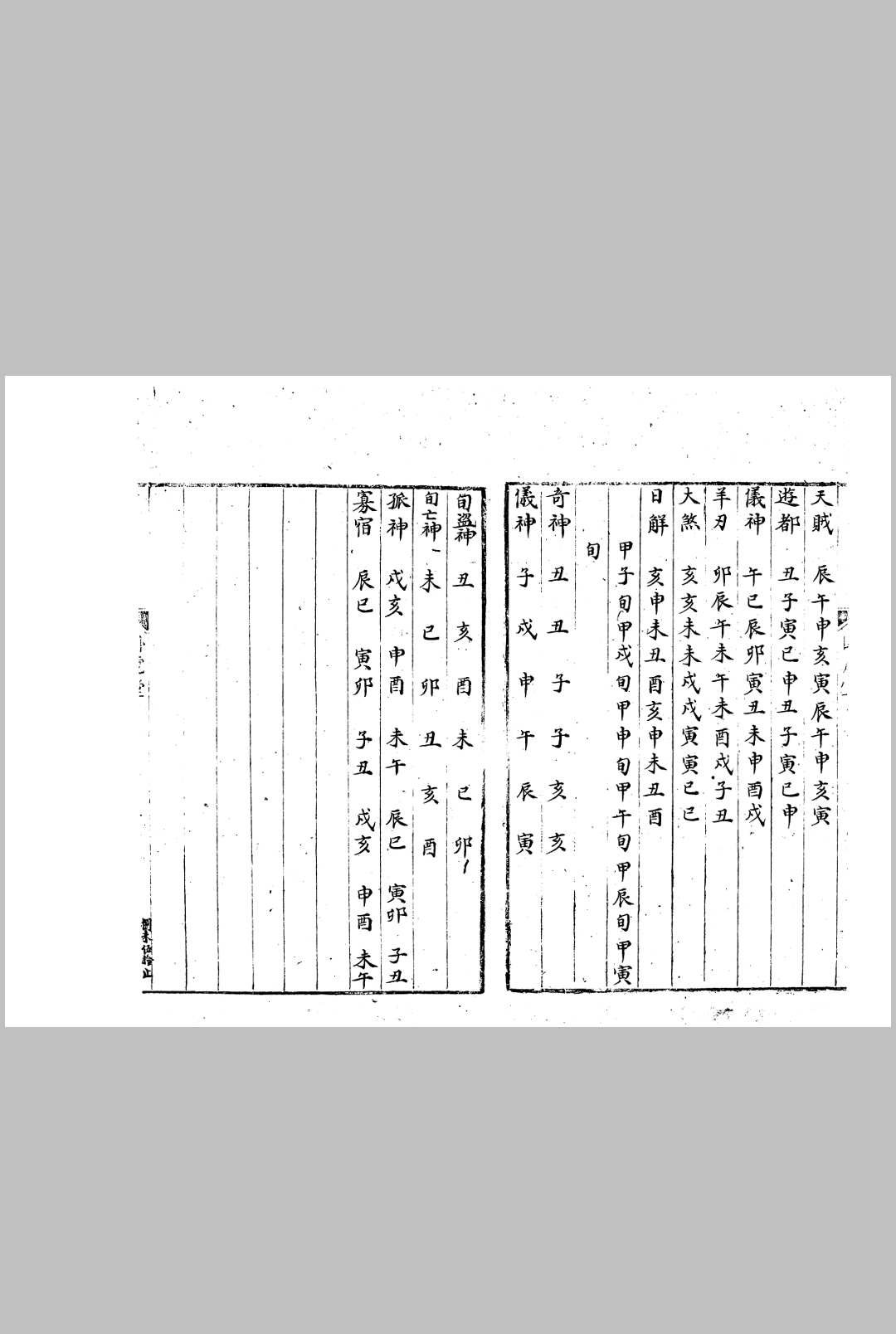 图片[9]中华古籍网-专注古书收集六壬节要直讲中华古籍网-专注古书收集中华古籍网