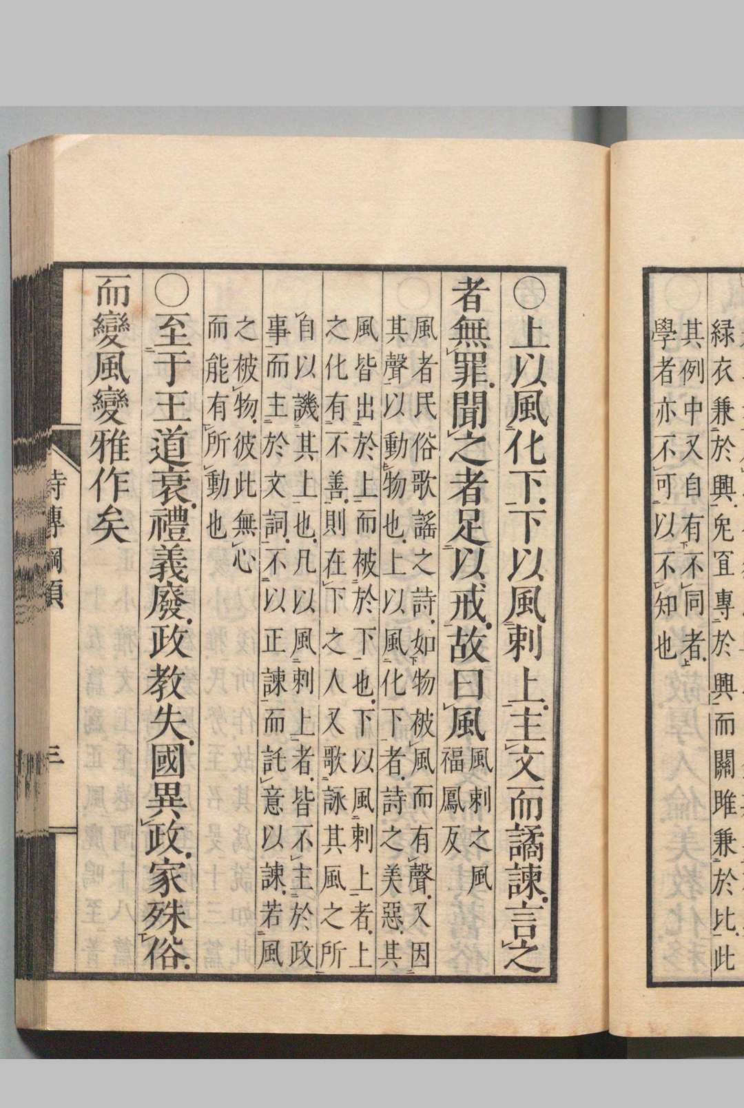 图片[5]中华古籍网-专注古书收集诗集传 20卷 诗传纲领・诗序弁说各１卷 朱熹（宋）刊本 ,江户中华古籍网-专注古书收集中华古籍网