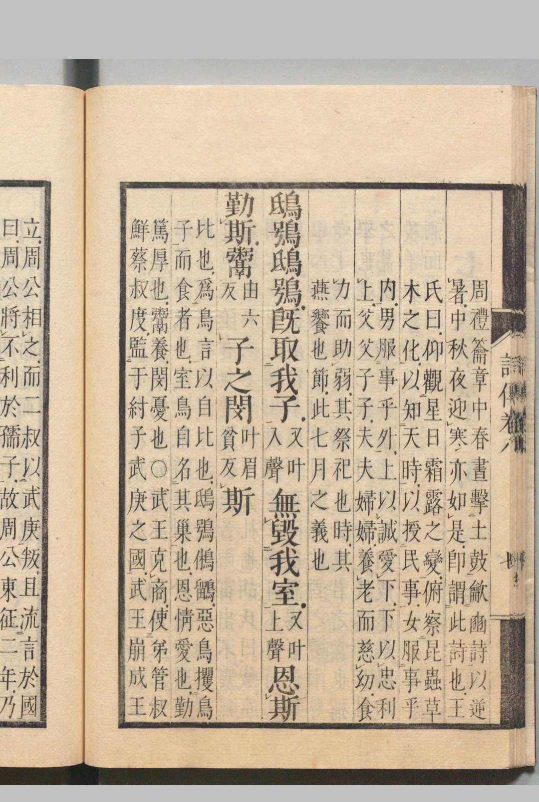 图片[7]中华古籍网-专注古书收集诗集传 20卷 诗传纲领・诗序弁说各１卷 朱熹（宋）刊本 ,江户中华古籍网-专注古书收集中华古籍网