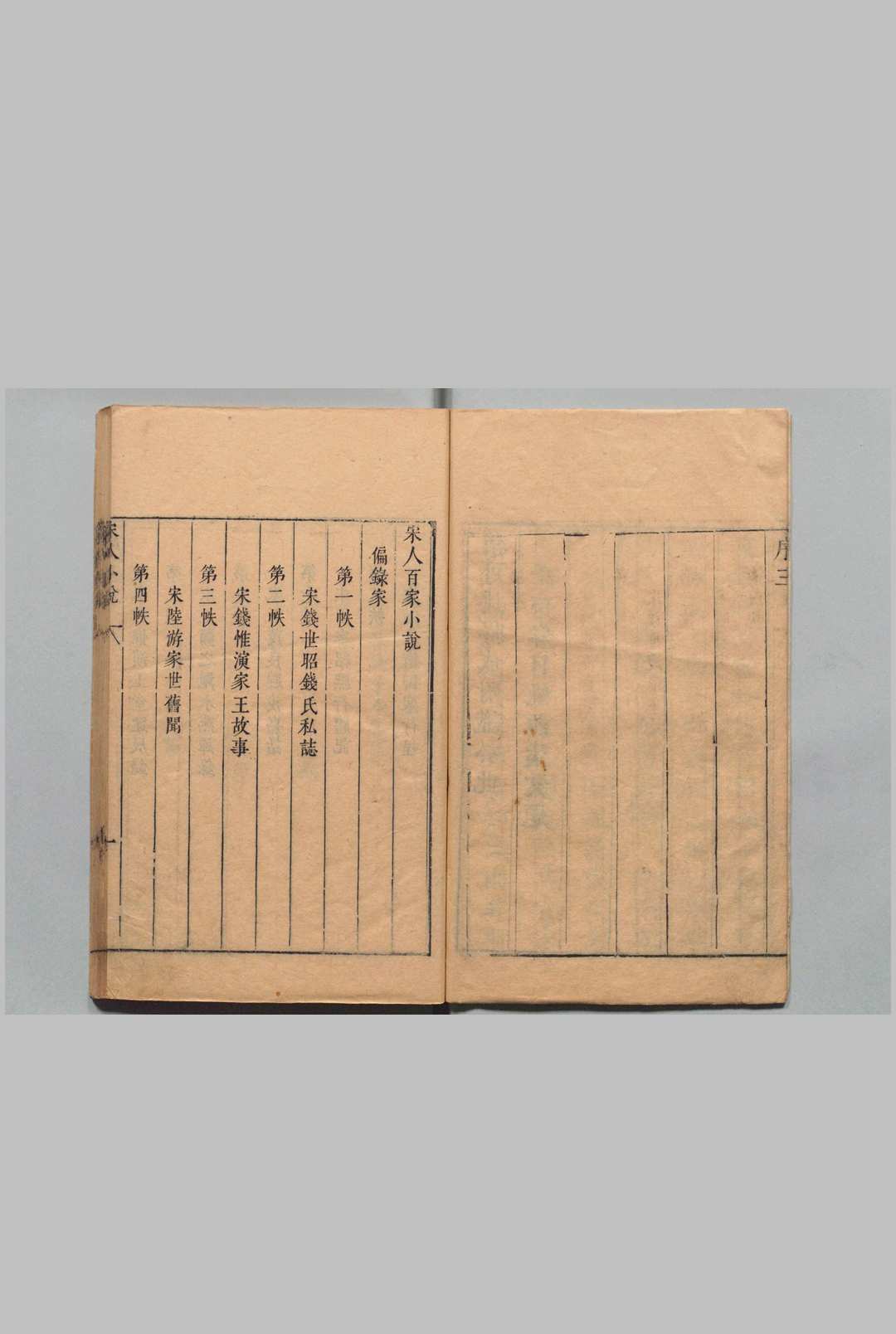 图片[2]中华古籍网-专注古书收集五朝小说 存宋人百家小说 桃源溪父 明刊本中华古籍网-专注古书收集中华古籍网