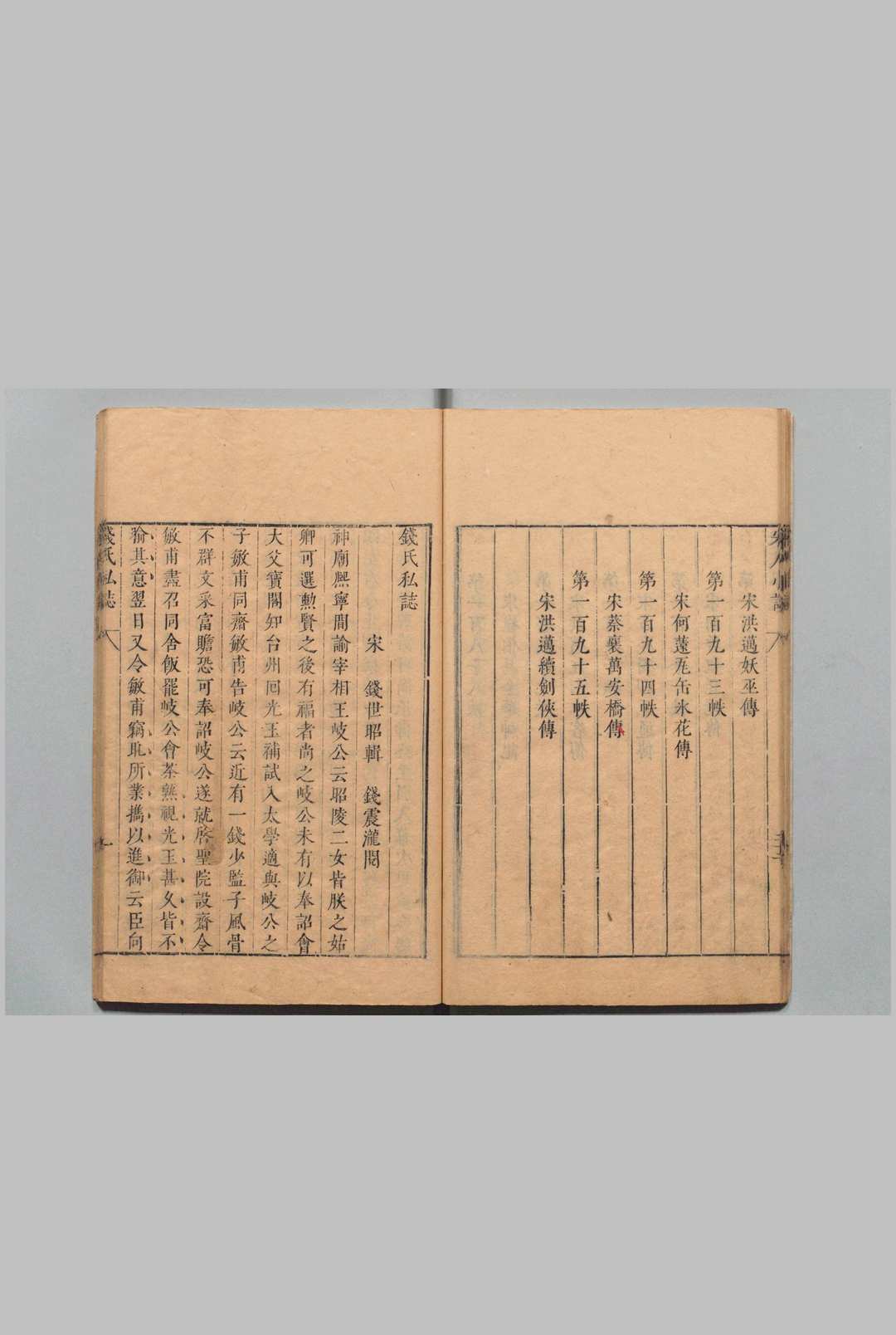图片[5]中华古籍网-专注古书收集五朝小说 存宋人百家小说 桃源溪父 明刊本中华古籍网-专注古书收集中华古籍网