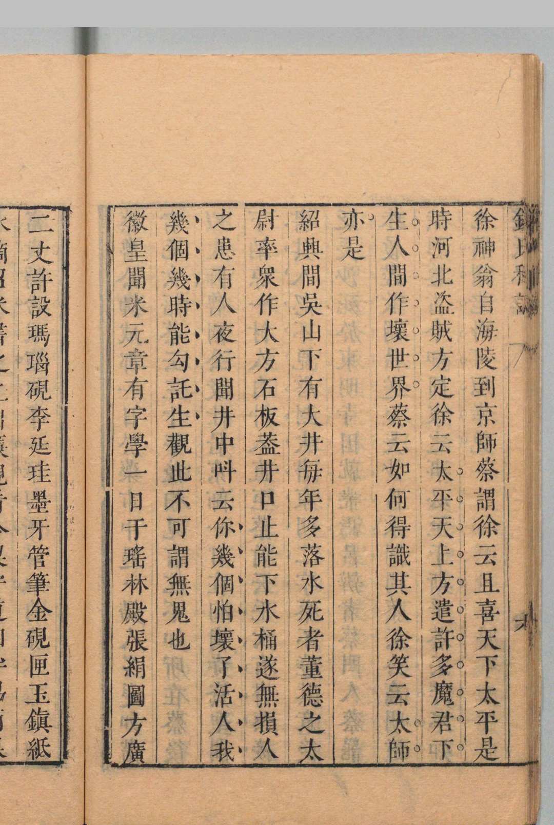 图片[8]中华古籍网-专注古书收集五朝小说 存宋人百家小说 桃源溪父 明刊本中华古籍网-专注古书收集中华古籍网