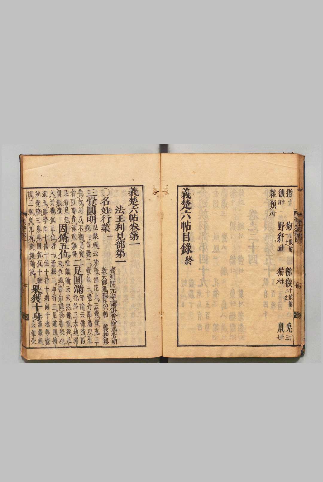 图片[5]中华古籍网-专注古书收集义楚六帖 50卷 释义楚（后周）刊本 ,宽文9年中华古籍网-专注古书收集中华古籍网