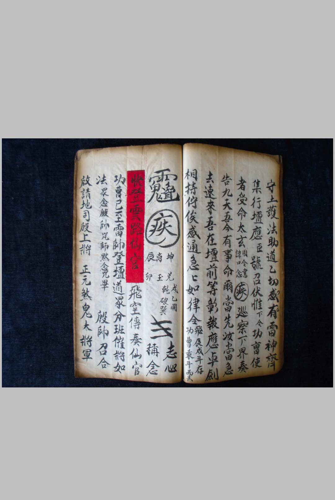 图片[4]-中华古籍网-专注古书收集雷坛新录殷帅召合秘法-中华古籍网-专注古书收集中华古籍网-专注古书收集