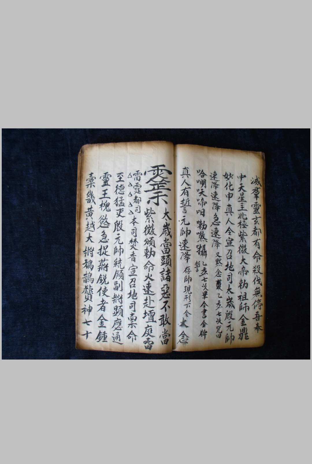 图片[2]-中华古籍网-专注古书收集雷坛新录殷帅召合秘法-中华古籍网-专注古书收集中华古籍网-专注古书收集