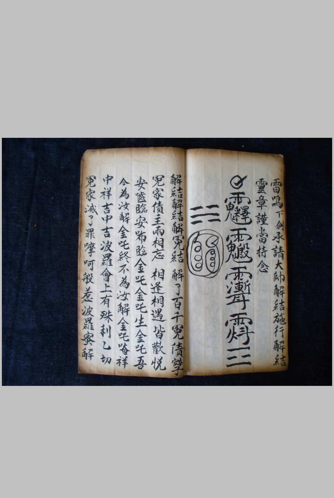 图片[10]-中华古籍网-专注古书收集雷坛新录殷帅召合秘法-中华古籍网-专注古书收集中华古籍网-专注古书收集