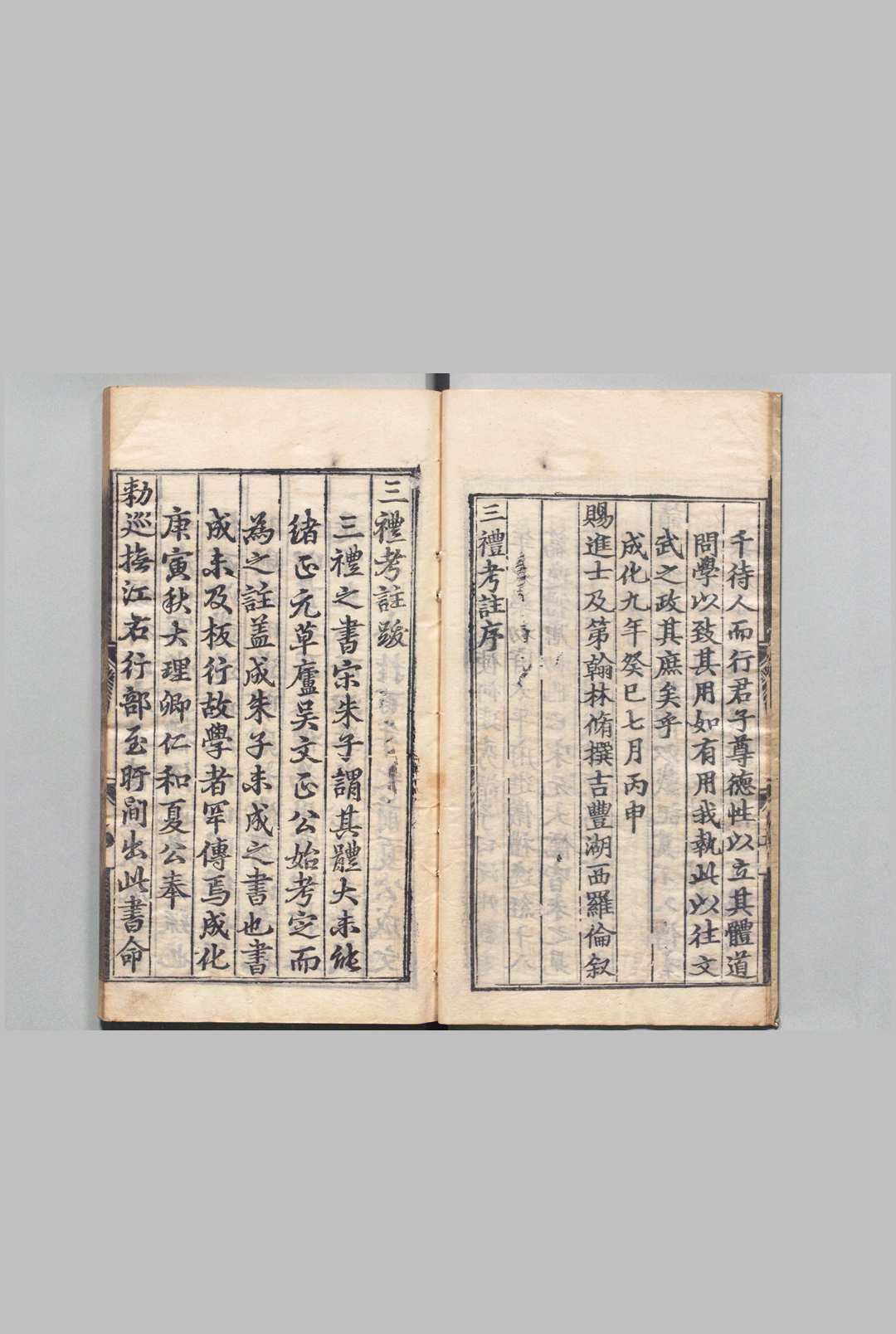 图片[2]中华古籍网-专注古书收集三礼考注 64卷 元吴澄撰 罗伦（明）明成化9年 , 谢士元中华古籍网-专注古书收集中华古籍网