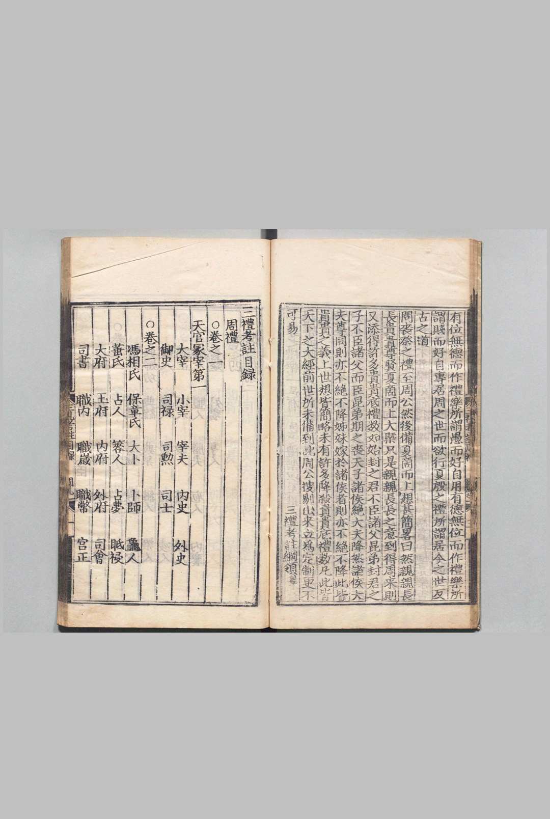 图片[4]中华古籍网-专注古书收集三礼考注 64卷 元吴澄撰 罗伦（明）明成化9年 , 谢士元中华古籍网-专注古书收集中华古籍网