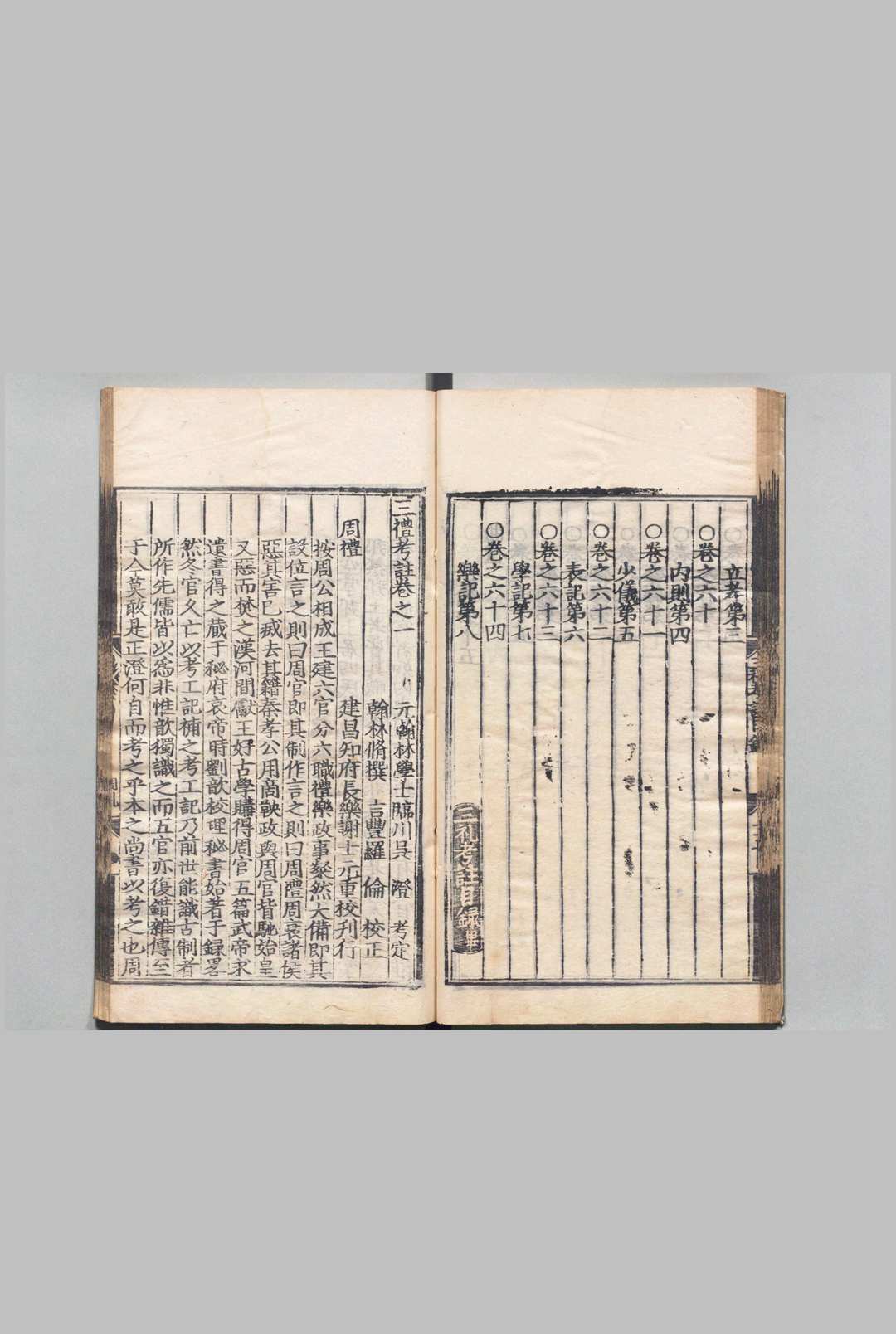 图片[5]中华古籍网-专注古书收集三礼考注 64卷 元吴澄撰 罗伦（明）明成化9年 , 谢士元中华古籍网-专注古书收集中华古籍网