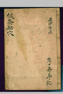 针灸秘穴-中华古籍网-专注古书收集中华古籍网-专注古书收集