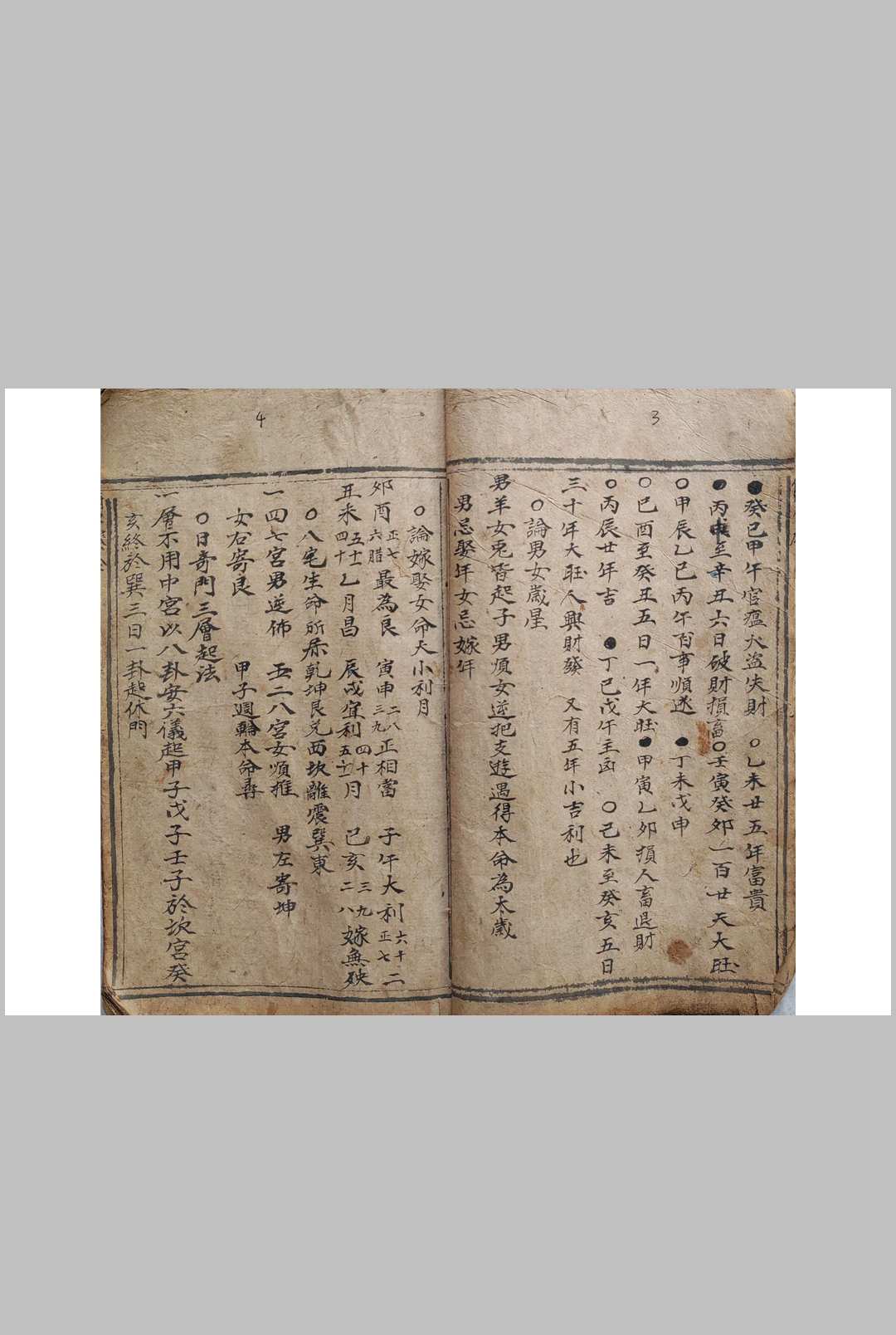 图片[2]-中华古籍网-专注古书收集新录金轮车造葬吉凶-中华古籍网-专注古书收集中华古籍网-专注古书收集