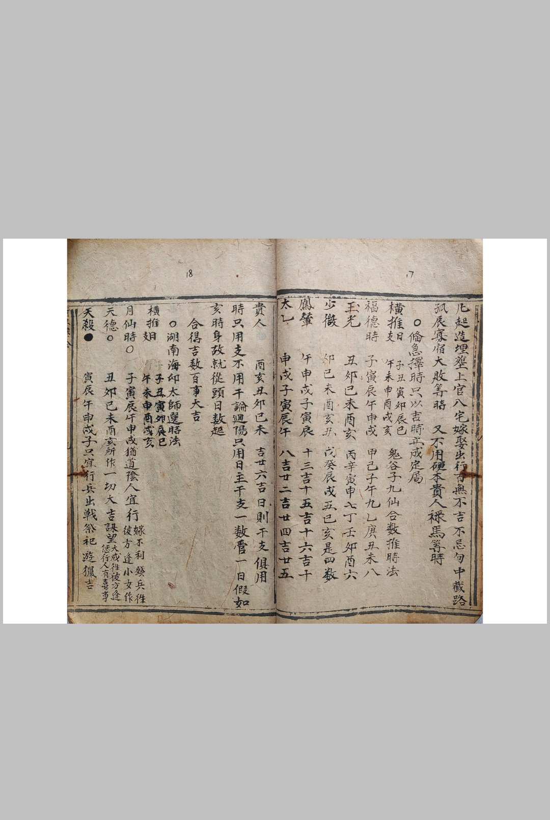 图片[7]-中华古籍网-专注古书收集新录金轮车造葬吉凶-中华古籍网-专注古书收集中华古籍网-专注古书收集