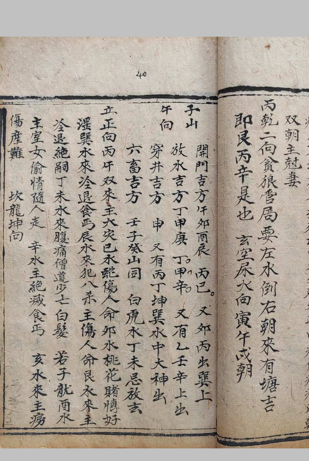 图片[9]-中华古籍网-专注古书收集新录金轮车造葬吉凶-中华古籍网-专注古书收集中华古籍网-专注古书收集