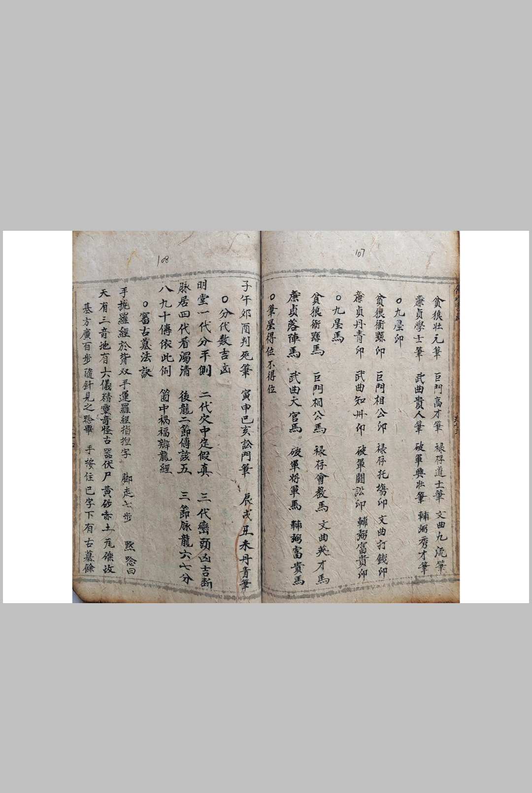 图片[12]-中华古籍网-专注古书收集新录金轮车造葬吉凶-中华古籍网-专注古书收集中华古籍网-专注古书收集