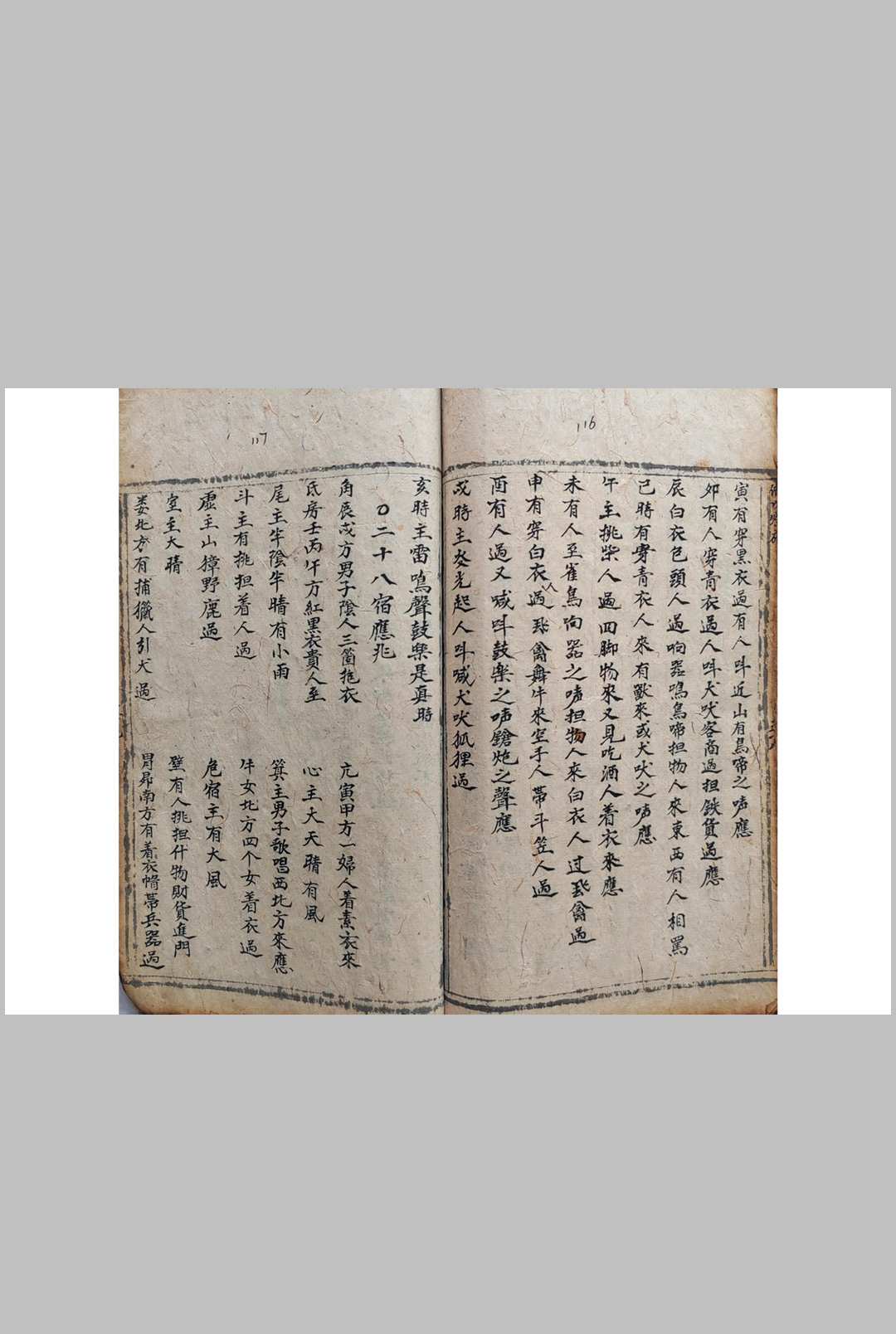 图片[13]-中华古籍网-专注古书收集新录金轮车造葬吉凶-中华古籍网-专注古书收集中华古籍网-专注古书收集