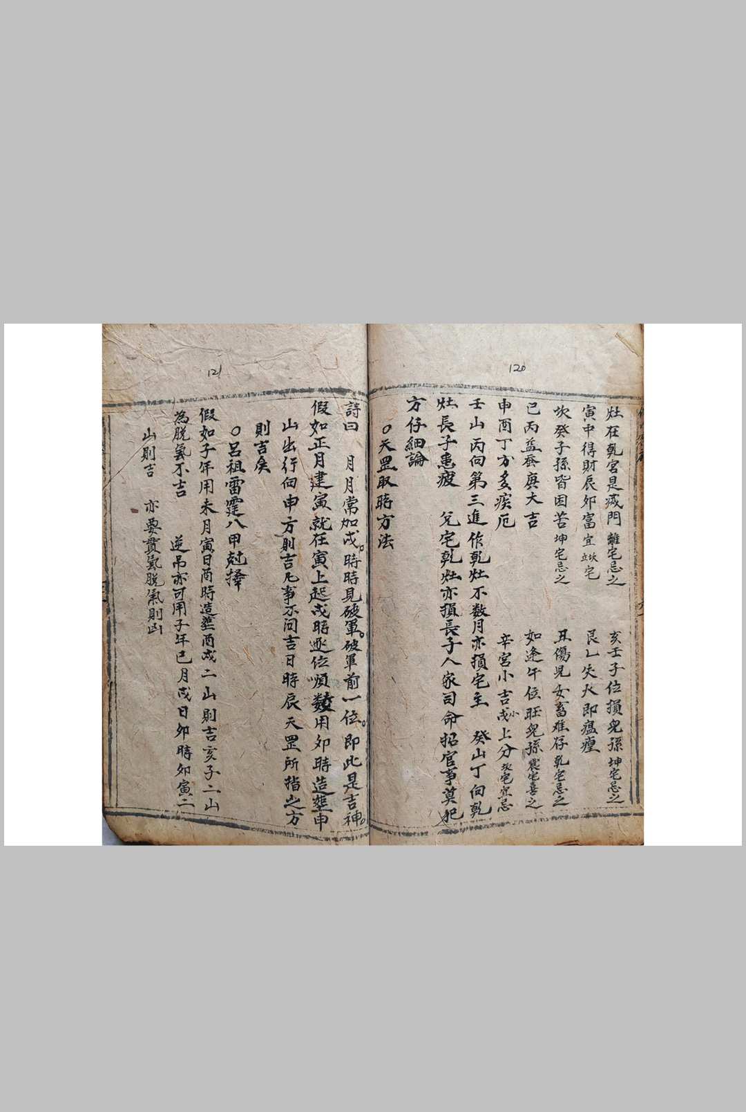 图片[3]-中华古籍网-专注古书收集新录金轮车造葬吉凶-中华古籍网-专注古书收集中华古籍网-专注古书收集