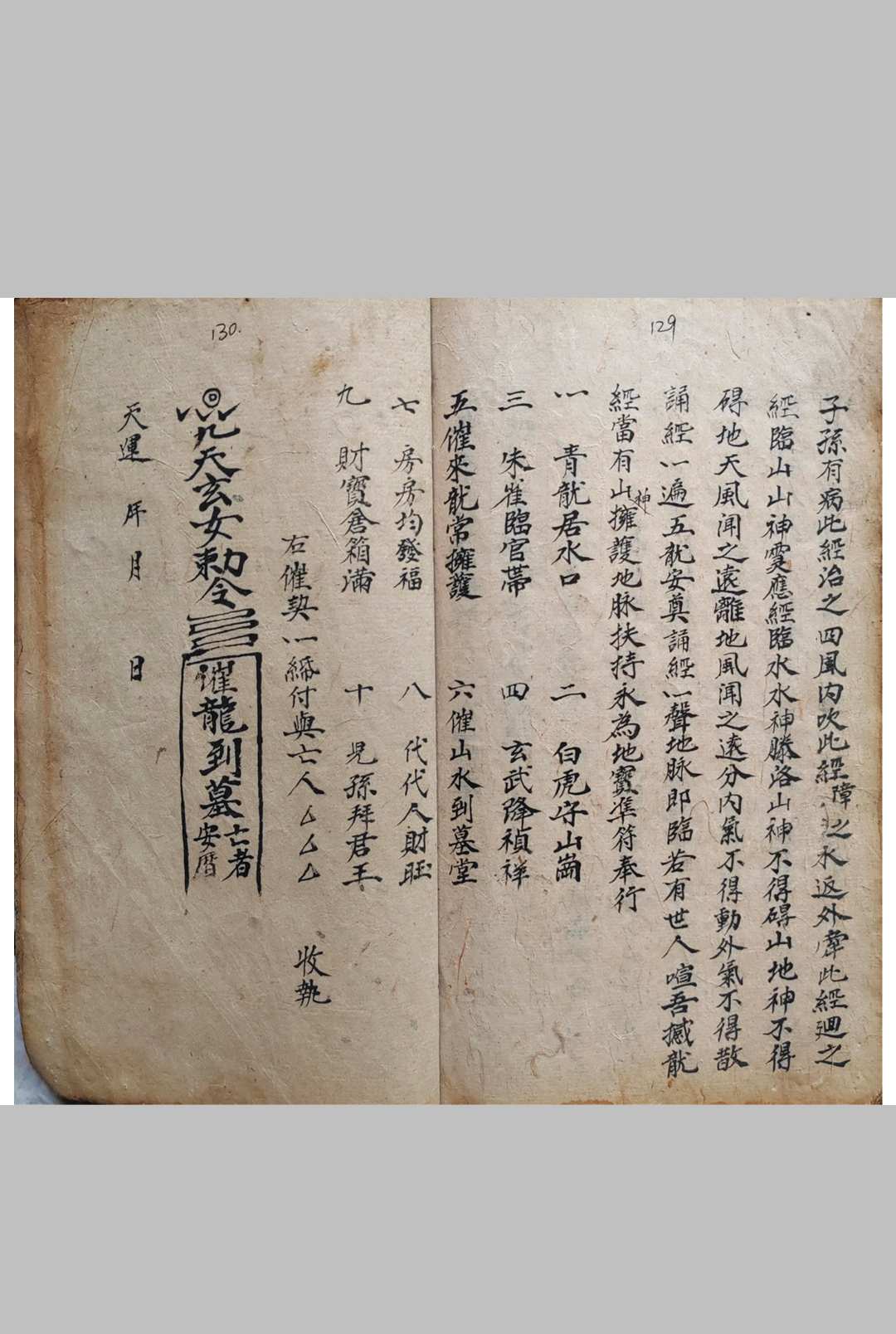 图片[6]-中华古籍网-专注古书收集新录金轮车造葬吉凶-中华古籍网-专注古书收集中华古籍网-专注古书收集