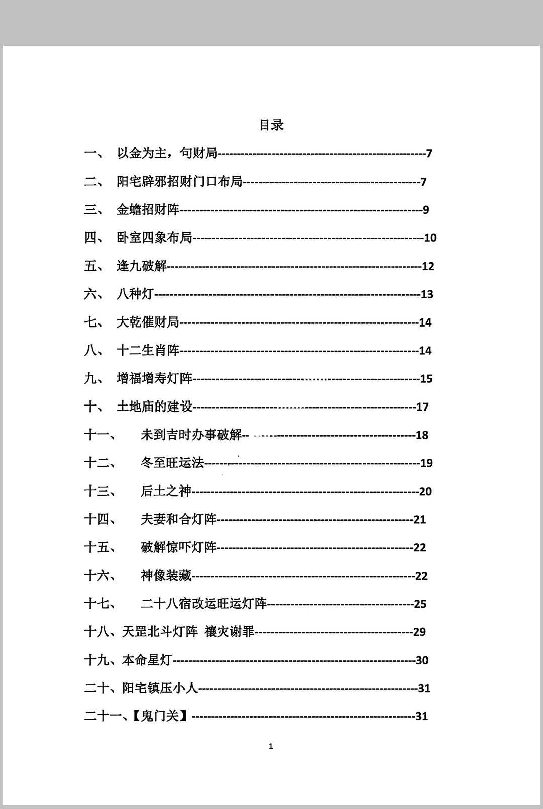 图片[2]中华古籍网-专注古书收集《民间布局秘本》中华古籍网-专注古书收集中华古籍网