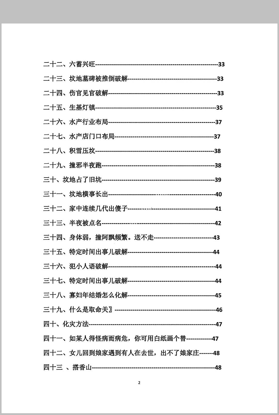 图片[3]中华古籍网-专注古书收集《民间布局秘本》中华古籍网-专注古书收集中华古籍网