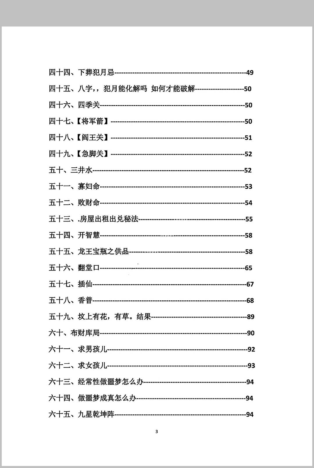 图片[6]中华古籍网-专注古书收集《民间布局秘本》中华古籍网-专注古书收集中华古籍网