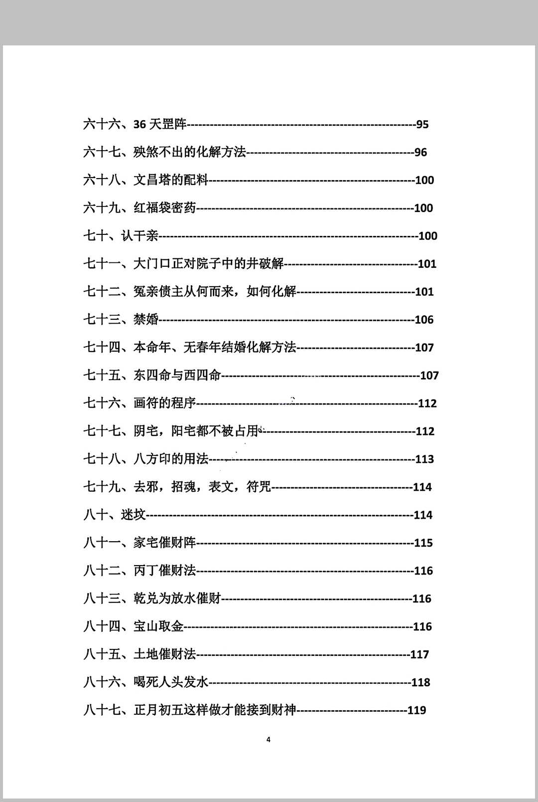 图片[5]中华古籍网-专注古书收集《民间布局秘本》中华古籍网-专注古书收集中华古籍网