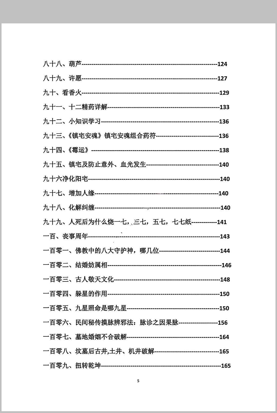 图片[4]中华古籍网-专注古书收集《民间布局秘本》中华古籍网-专注古书收集中华古籍网
