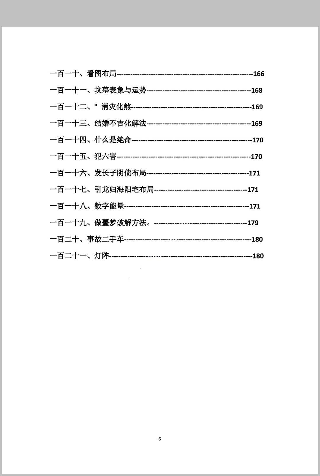 图片[7]中华古籍网-专注古书收集《民间布局秘本》中华古籍网-专注古书收集中华古籍网