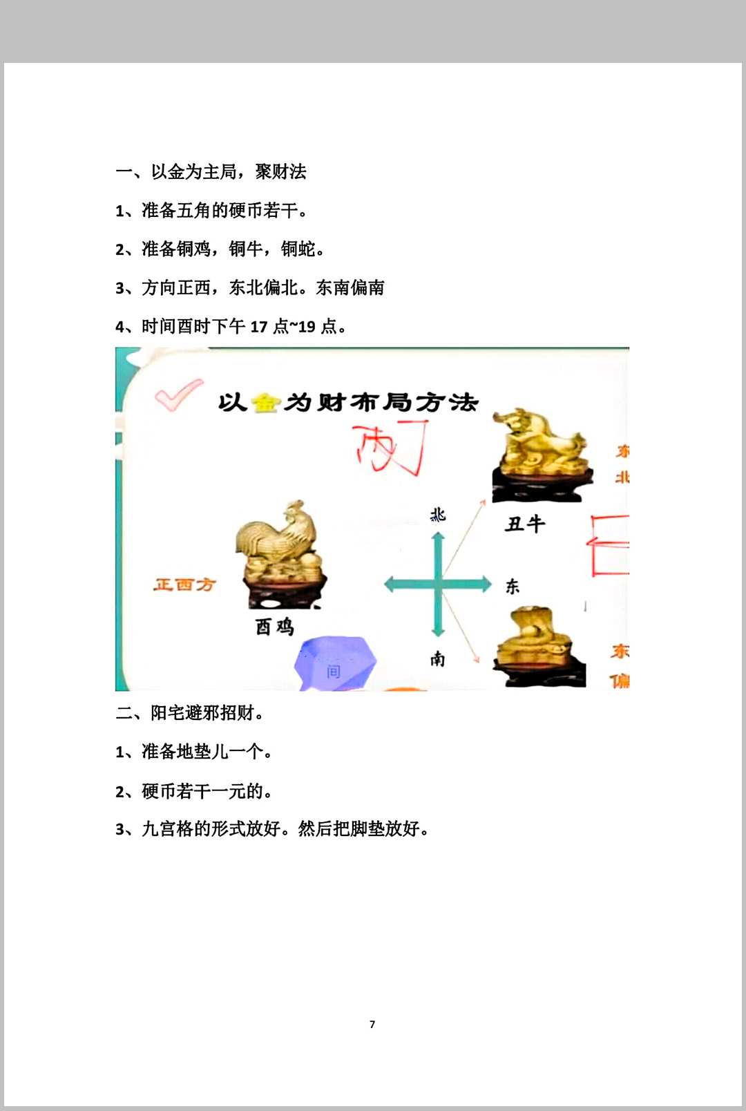 图片[8]中华古籍网-专注古书收集《民间布局秘本》中华古籍网-专注古书收集中华古籍网