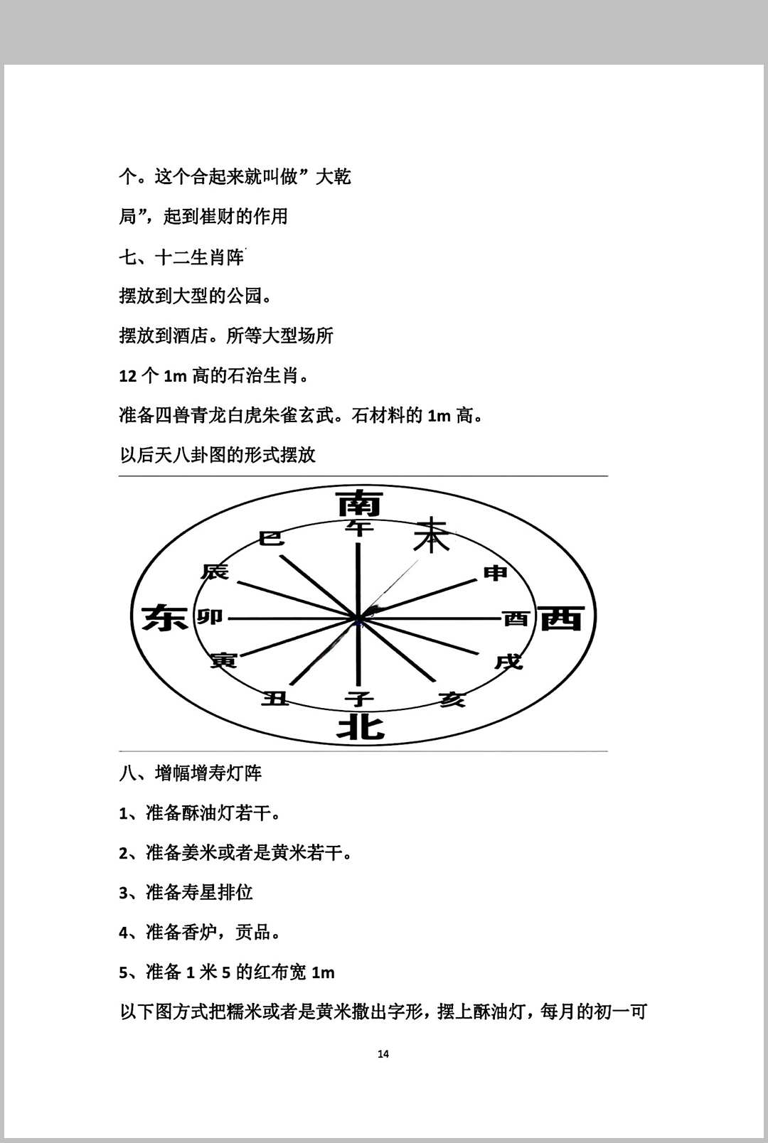 图片[9]中华古籍网-专注古书收集《民间布局秘本》中华古籍网-专注古书收集中华古籍网